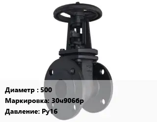 Задвижка чугунная 500 30ч906бр Ру16
